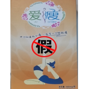 關(guān)于“愛(ài)瘦”壓縮膠囊產(chǎn)品非我司生產(chǎn)的聲明